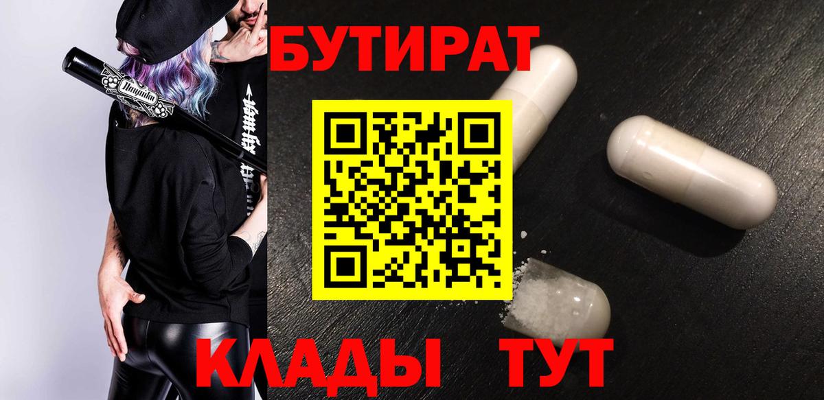 Артёмовский  БУТИРАТ оксибутират  Вход с VPN 