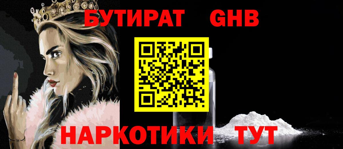 БУТИРАТ бутандиол Артёмовский