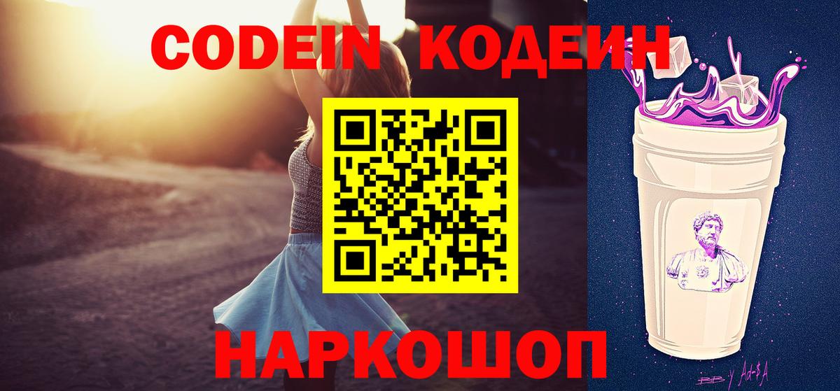 Кодеин напиток Lean (лин)  Вход с VPN  Артёмовский  Codein напиток Lean (лин) 