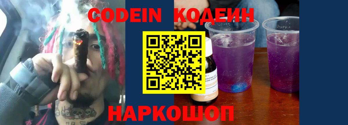 Кодеиновый сироп Lean Purple Drank Артёмовский