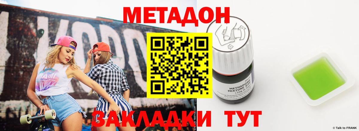 Метадон methadone  МЕТАДОН VHQ  mega зеркало  Вход с VPN  Артёмовский 
